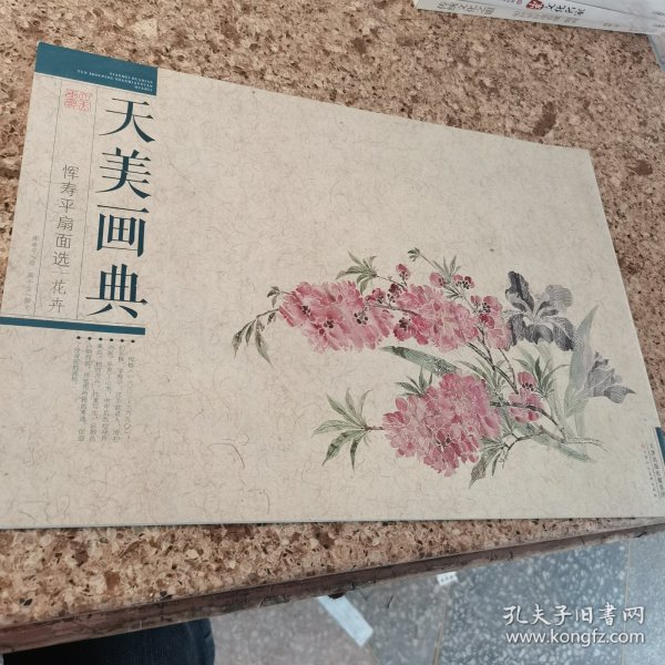 恽寿平扇面选（花卉）/天美画典