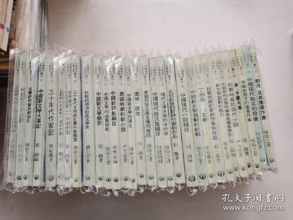 中国现代文学研究丛刊【1—30】共30册 原版私藏