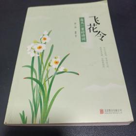 飞花令：每天一首好诗词