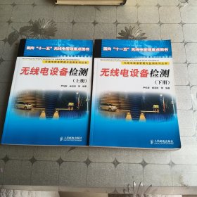 无线电设备检测