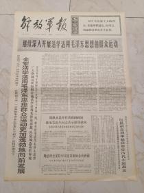 解放军报1970年10月8日。