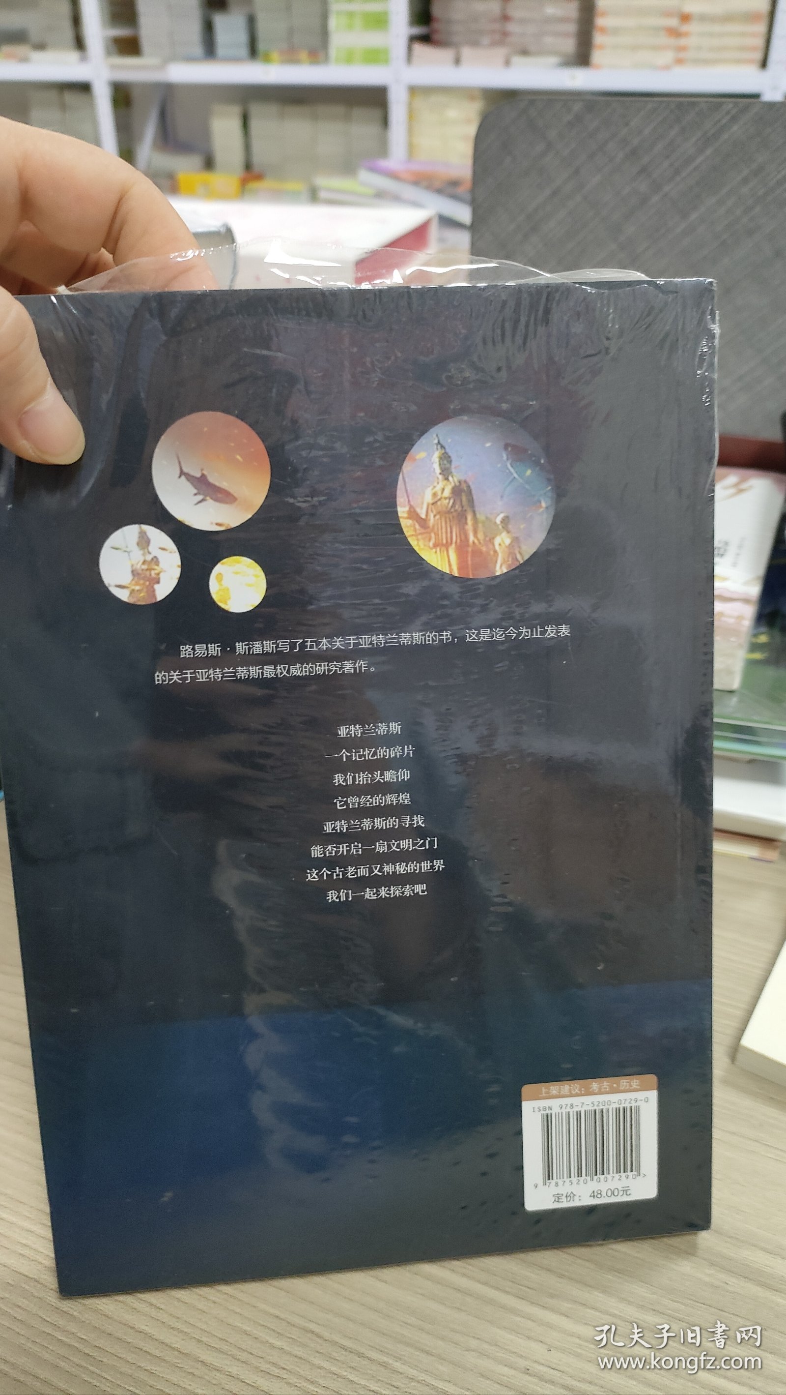 亚特兰蒂斯-历史的起源