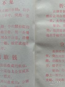 扑克小魔术（上）古彩小戏法（中）滑稽小幻术（下）袖珍本每册6页