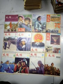 综合性月刊：长缨(创刊号)1984年第1-12期 12本全年合售