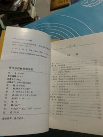 面向手相宝典、中国命相全书、四柱预测宝典、现代住宅风水（四册合售）