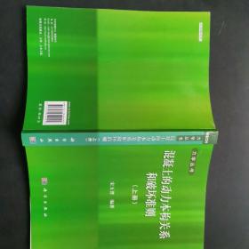 力学丛书：混凝土的动力本构关系和破坏准则（上）