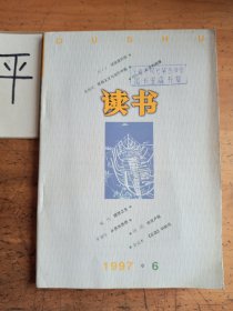 读书《1997年第6期》