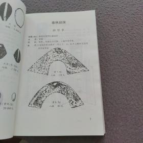 中国历代钱币丛书：中国古钱大集（甲乙丙丁  4本合售）