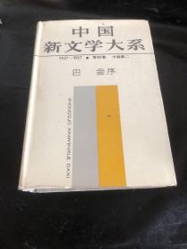 中国新文学大系1949-1976：第4、6、7集·长篇小说卷2．4．5