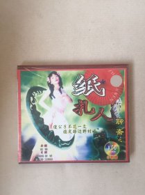 纸扎人VCD