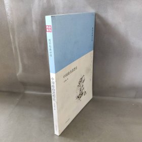 诗书传家书系国学经典必读-中国政治思想史