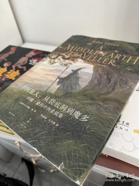 中洲旅人:从袋底洞到魔多:约翰·豪的中洲素描