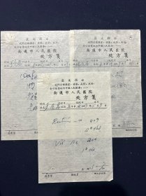 69年 南通市人民医院处方笺 3页 带最高指示