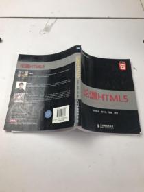 论道HTML5