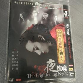 夜惊魂 DVD电影