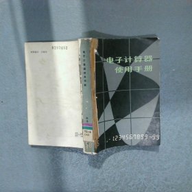電子計算器使用手冊