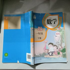 人教版小学课本教材教科书一年级数学下