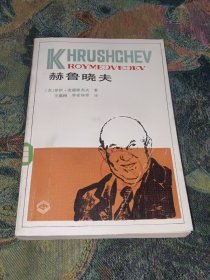 赫魯曉夫
