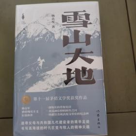 雪山大地毛边签名版