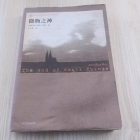 微物之神：新世纪外国畅销小说书架 有水印