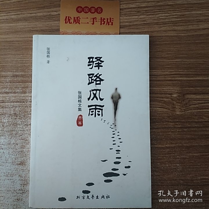 驿路风雨