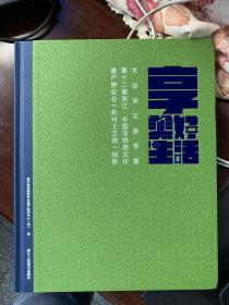 享美好生活（大运河文旅季暨第十二届浙江·中国非物质文化遗产博览会（杭州工艺周））掠影