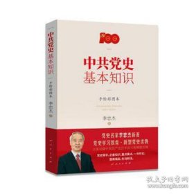 中共党史基本知识(手绘彩图本)