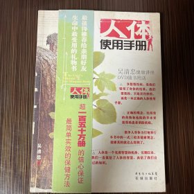 人体使用手册