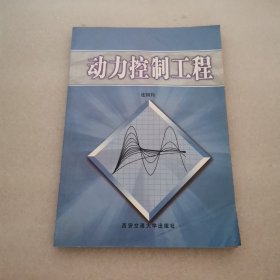 （3排）動力控制工程