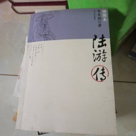 陆游传