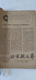 老报纸合订本（1967年）