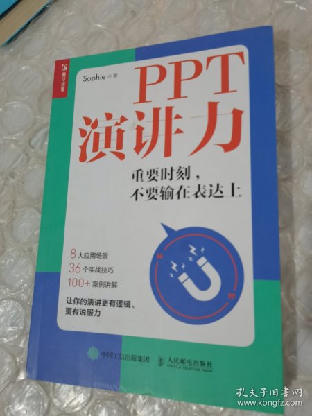 PPT演讲力重要时刻不要输在表达上