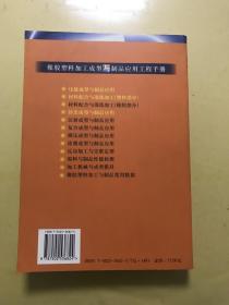 挤出成型与制品应用(橡胶塑料加工成型与制品应用工程手册)