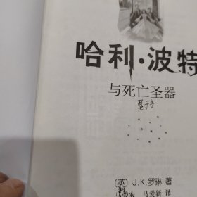 哈利·波特与死亡圣器