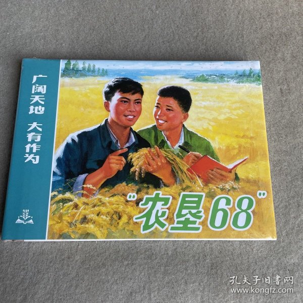 农垦68