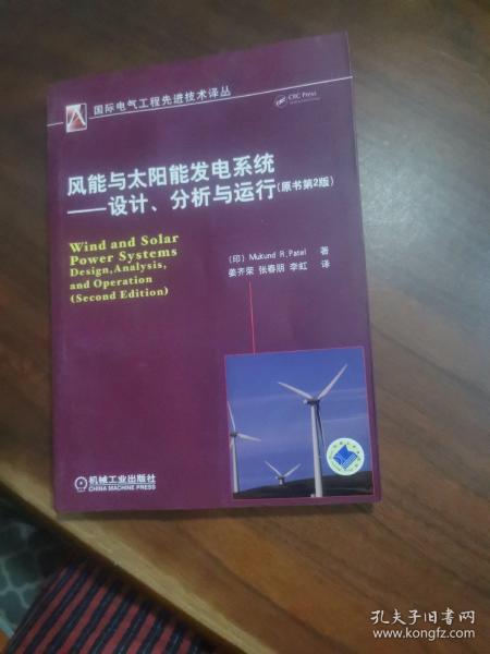 风能与太阳能发电系统：设计、分析与运行（原书第2版）