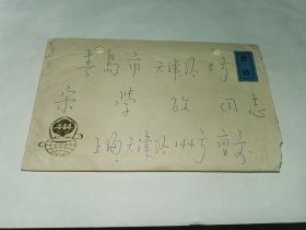 老实寄封-----《航空封，贴“延安宝塔山”邮票，内有16开3页信，1973年》