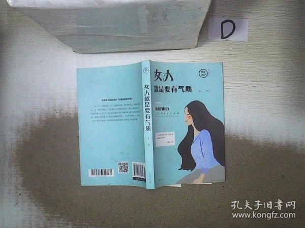 女人就是要有气质  。