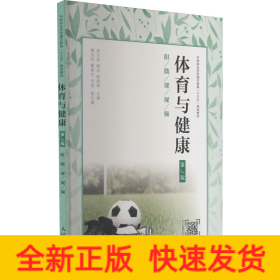 體育與健康 第3版