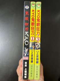 KYO鬼眼狂刀 1 3➕鬼眼狂刀最新卷（208-239）