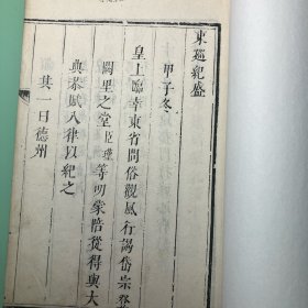 岱史（白绵纸）存五卷（有图）