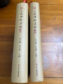三苏经解集校