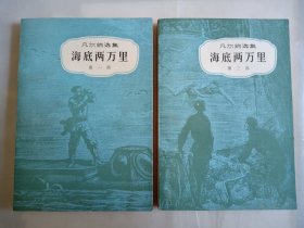 海底两万里 第一部第二部 品佳