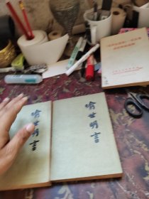 瑜世明言