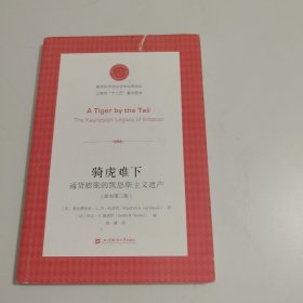 骑虎难下