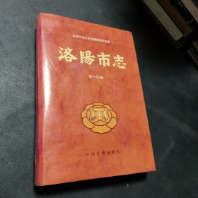 洛阳市志.第十一卷物价志