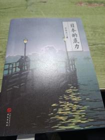 日本的底力（喜马拉雅“静说日本”频道主播徐静波2019年作品）