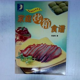 高温消毒发货 高温消毒发货 家庭烤箱食谱  高温消毒发货 家庭烤箱食谱 林淑珠 中国建材工业出版社