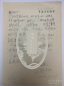 张继楼致黄鹏先信札2通2页无封。张继楼，笔名宁子。1926年出生，江苏宜兴人。1948年肄业于上海美术专科学校西画系。历任溧阳县示范小学教师，解放军重庆军管会民艺科、重庆戏曲曲艺改进会干部，《说古唱今》、《奔腾》杂志编辑，《红岩》编辑部主任，重庆市文联创联部主任，重庆作协秘书长、副主席。