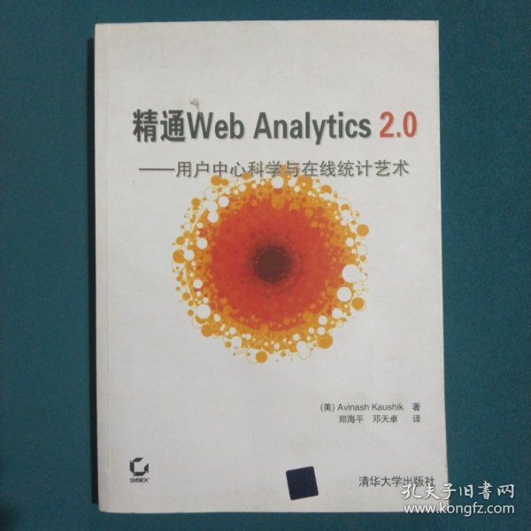 精通Web Analytics 2.0：用户中心科学与在线统计艺术